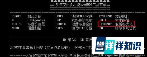 硬盘如何进行低级格式化？