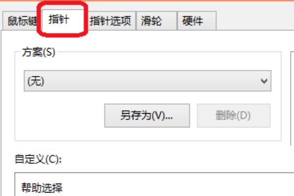 鼠标怎么调点击特效?
