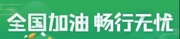 油联天下：加油卡优惠比直接支付多