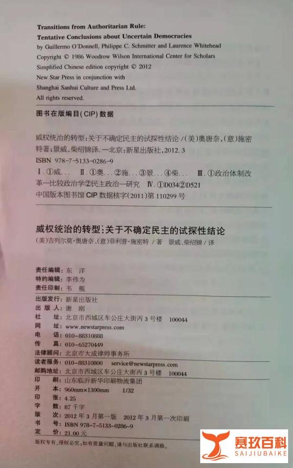 【书摘】《威权统治的转型》| “强硬派”与“温和派”