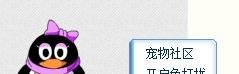 怎样关闭QQ宠物?