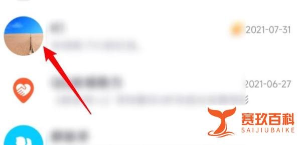 如何用手机QQ发红包?
