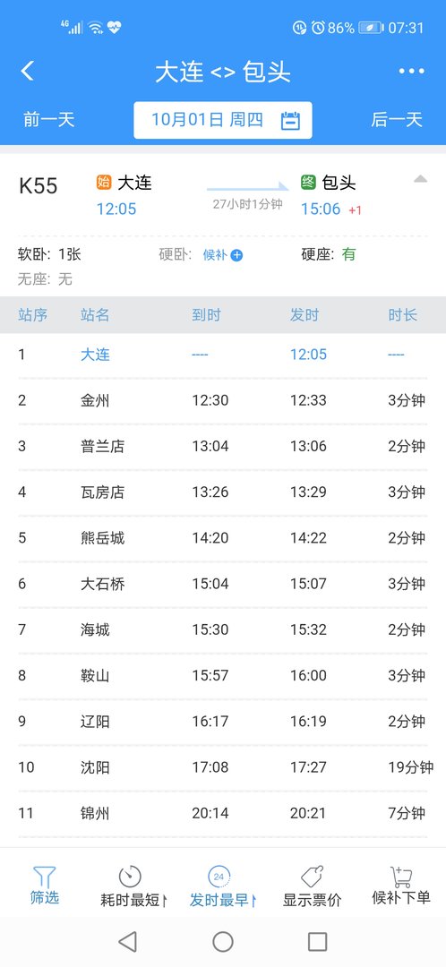 k55次列车途经站点时刻表