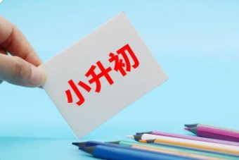 2023广州小升初时间