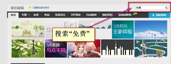 新版qq空间如何获得免费装扮套装(最新)
