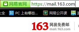 163邮箱登陆网址是多少