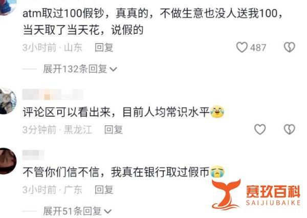 越闹越大!女子称从银行取的5万中有3万是假 银行回应 评论区炸锅