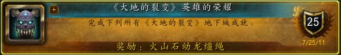 wow 成就龙有哪些?