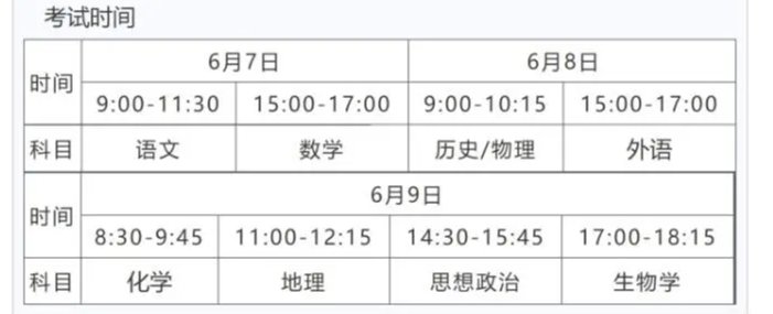 2024年高考时间已经确定了吗？