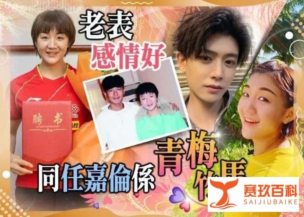 “世界一姐”陈梦　原来表哥系黄晓明！