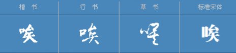 “唉”字第四声怎么组词？