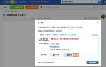 豆丁网怎么免费下载付费文档(doc,p