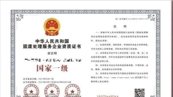 固废处理需要什么资质？