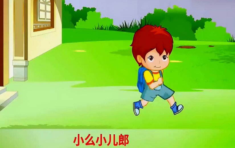 小二郎上学儿歌的原唱是谁？