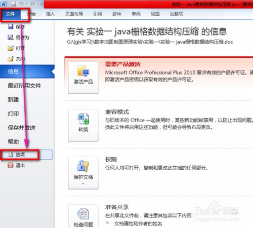 怎么把word文档的乱码变成文本？