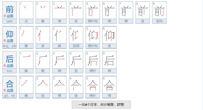 前什么后什么？