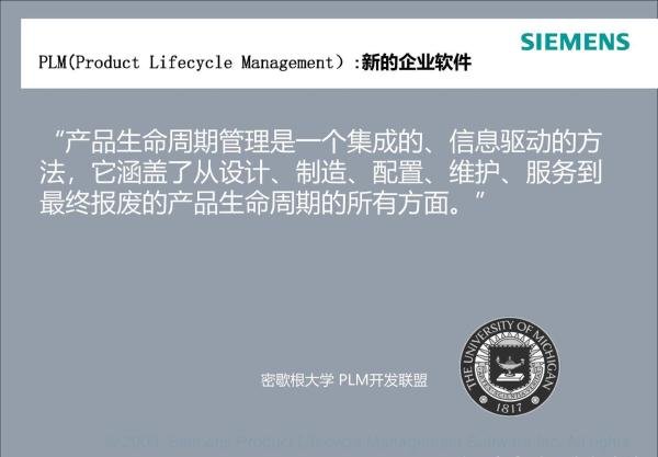 Teamcenter软件介绍&Teamcenter客户端安装