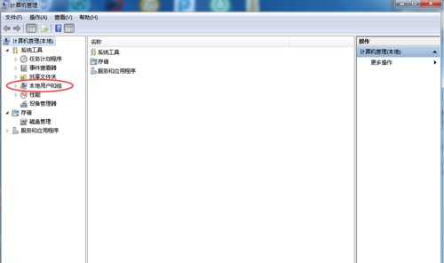 win7怎么设置超级管理员账户？