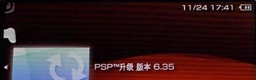 如何对PSP进行官方系统升级
