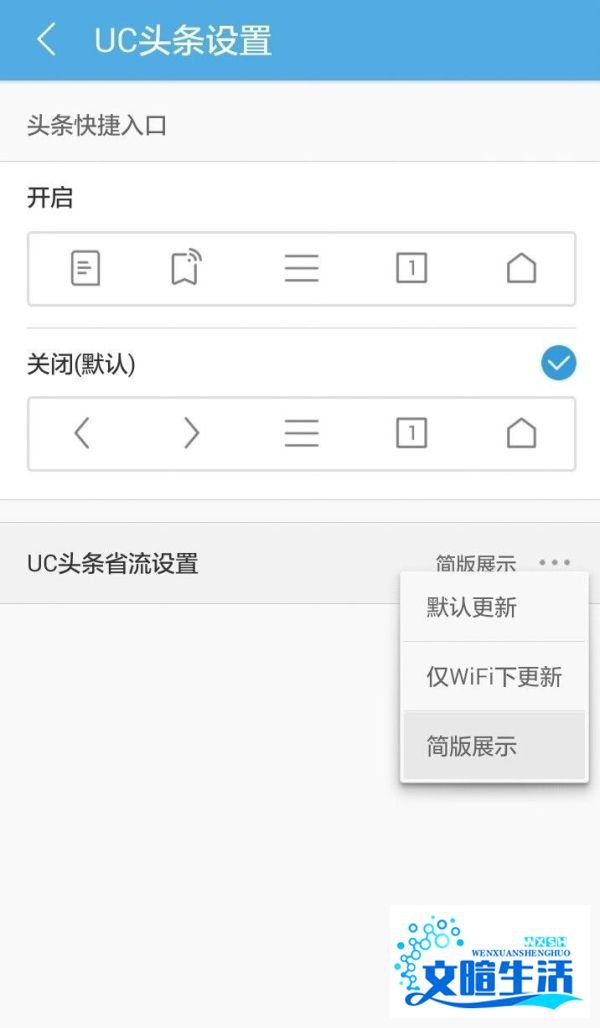 UC浏览器（安卓手机）如何省流量