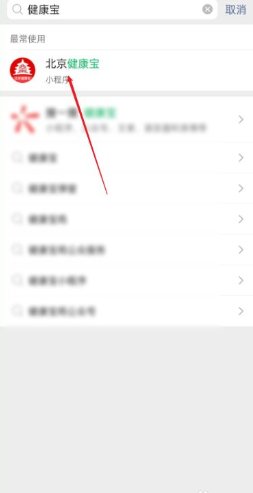 健康宝弹窗3必须进京怎么办