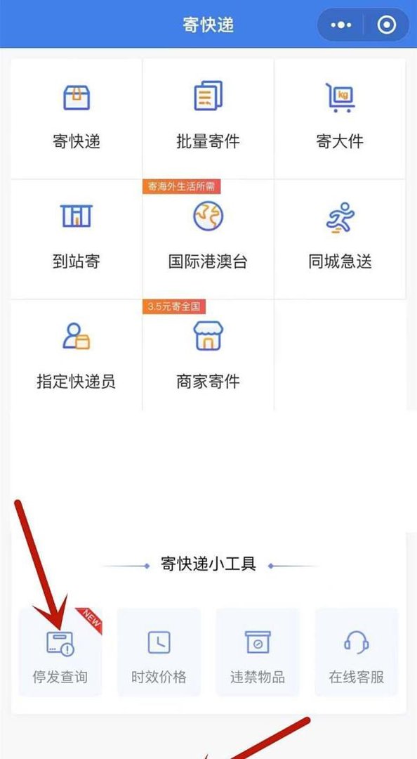 快递100怎么查停发区域