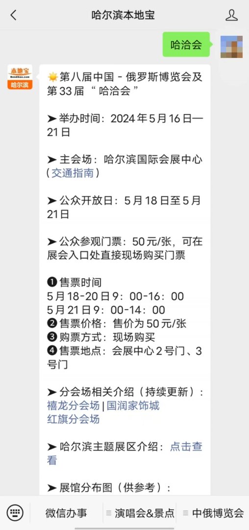 2025哈洽会门票多少钱一张啊