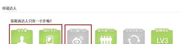 如何申请到新浪微博达人