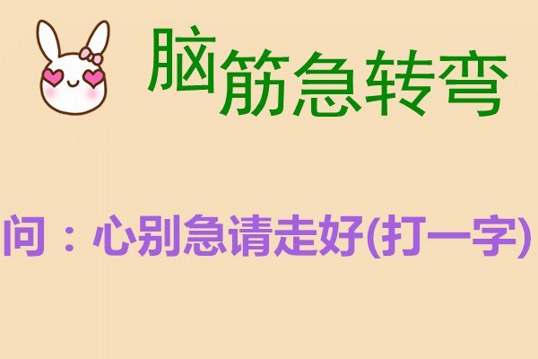 8一12岁最简单脑筋急转弯