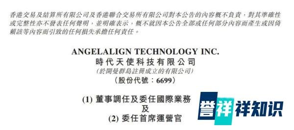 时代天使：委任黄琨为执行董事兼国际业务总裁，宋鑫为首席运营官