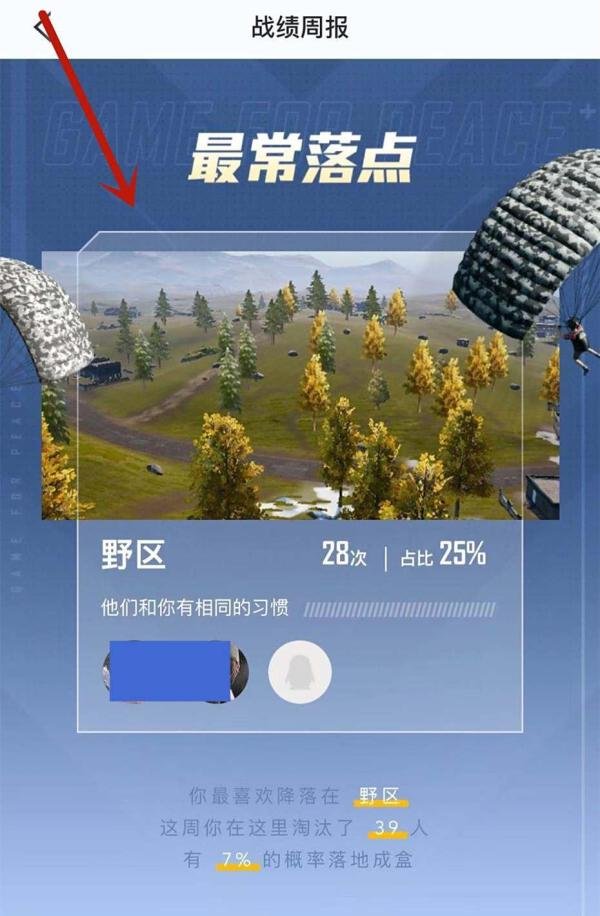 和平精英精英战报哪里看