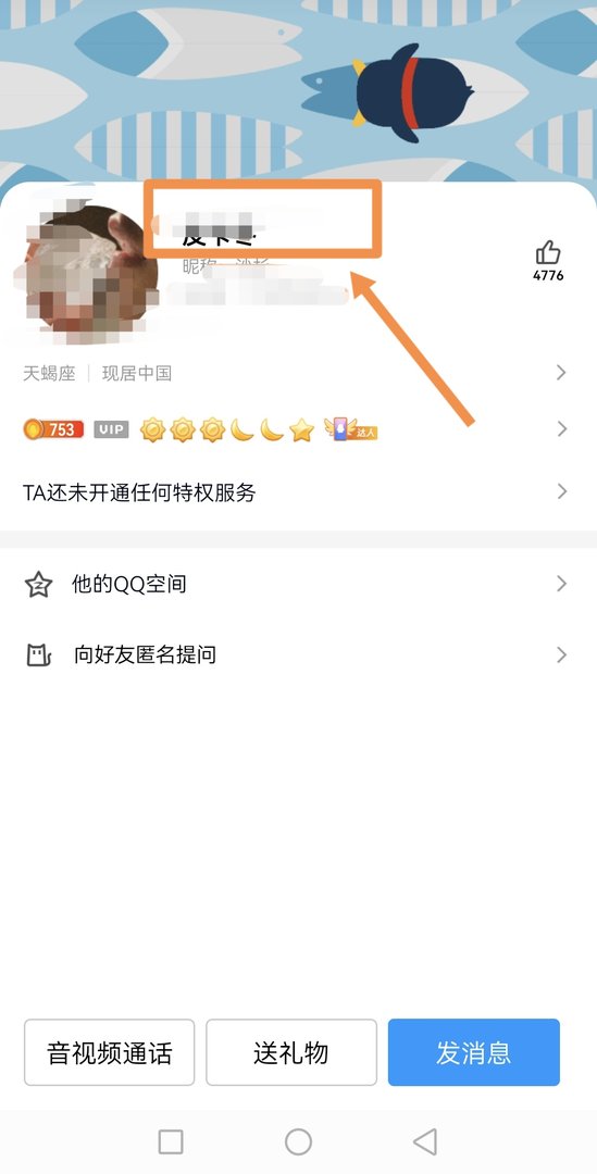 QQ怎么把好友备注改掉呢?