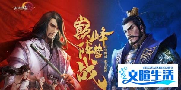 剑三阵营那些事儿——浩气盟与恶人谷的相爱相杀