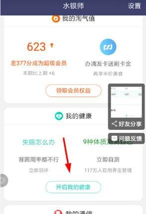 淘宝健康值在哪里看 让你了解自己的健康