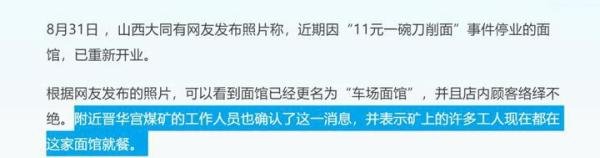 山西11元阴阳面条,黑的是人心