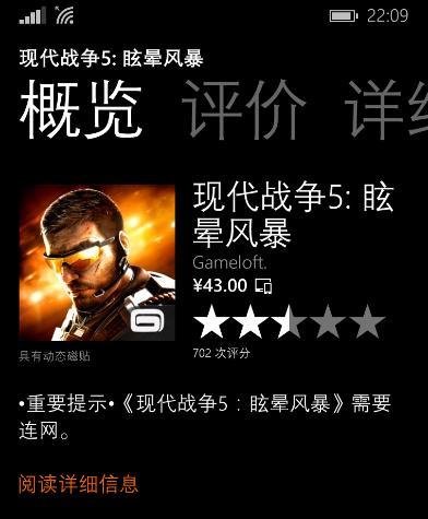 如何在WP商店中购买应用