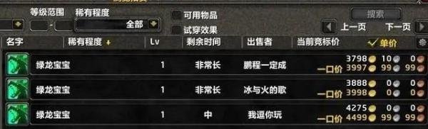 魔兽世界:6种高价值的宝宝,最贵的快达到了1万金