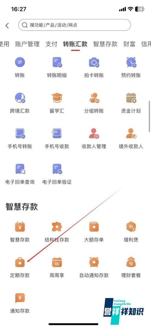 中信银行如何查看定期存款