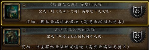 wow 成就龙有哪些?
