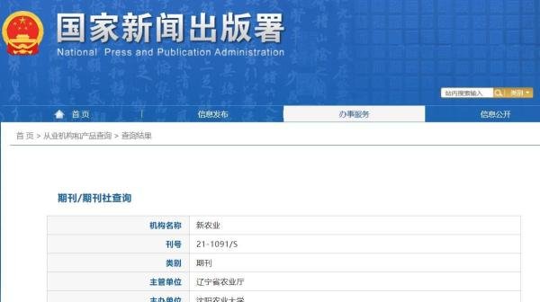 《新农业》是什么级别期刊?版面费多少?知网收录吗?