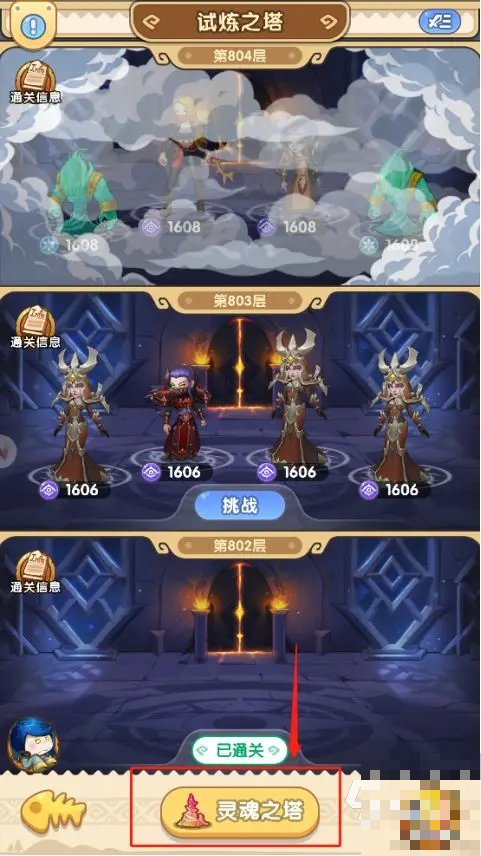 试炼之塔在哪里打开
