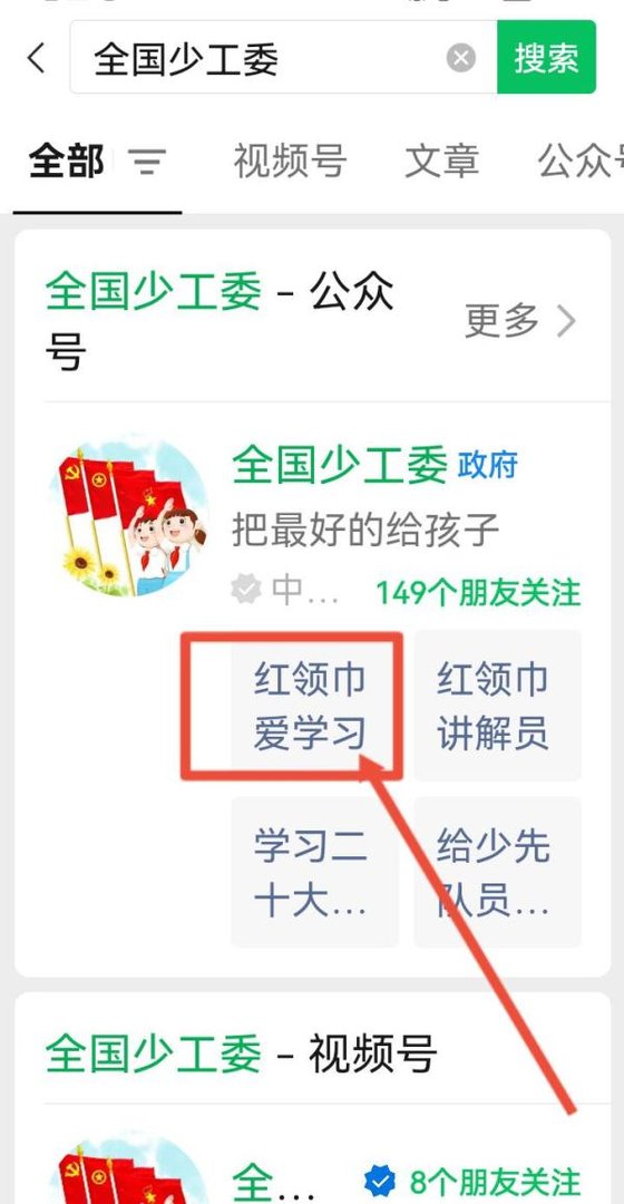 全国少工委公众号争章怎么注册登录