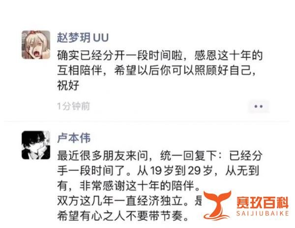 赵梦玥再谈与卢本伟分手，他没那么需要我而已，曾因失恋住进医院