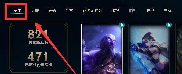 英雄联盟如何查看周免英雄