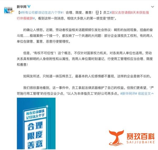 善世分享:因父去世请假8天未获批被辞?丧假这些规定HR必须清楚