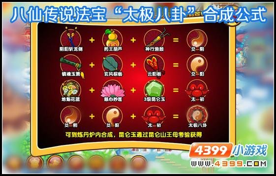 造梦西游3太极八卦怎么得 太极八卦有什么用