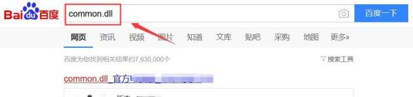 common.dll文件丢失怎么办