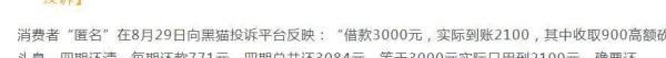 快牛金科旗下贷上钱涉嫌变相砍头息 强制借款 多个马甲玩转现金贷