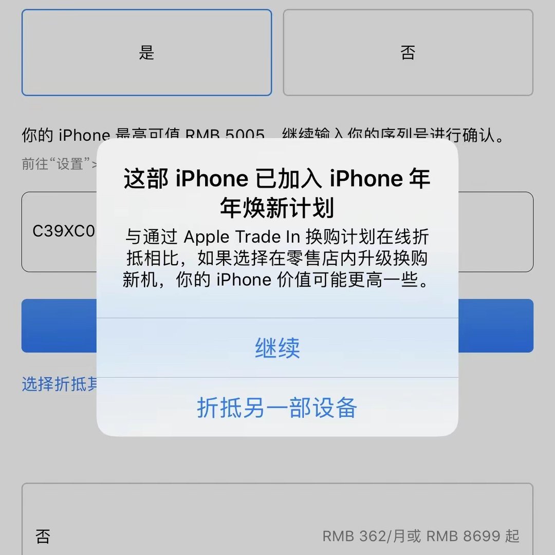 iphone年年焕新计划是什么