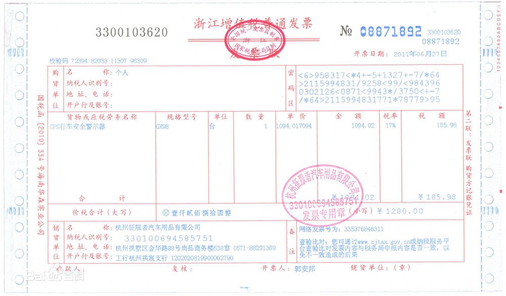 增值税发票分几联